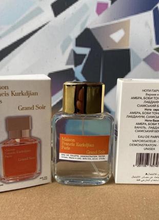 Мини-тестер duty free 60 ml maison francis kurkdjian grand soir, мейсон франсис куркджон гранд суар