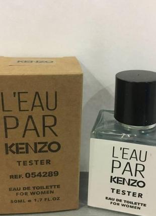 Тестер kenzo l`eau par kenzo 50 ml , кензо ля пар кензо