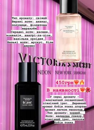 Парфумовані спреї від victorias secret