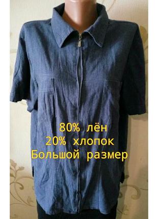 80% лен 20% хлопок . синяя тениска рубашка сорочка блузка на молнии . большой размер1 фото