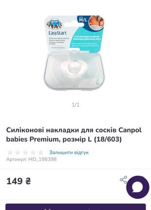 Силиконовые накладки для соска2 фото