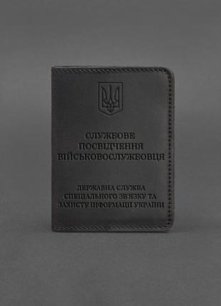 Шкіряна обкладинка для службового посвідчення військовослужбовця, що слугує держспецьзв'язку чорна crazy horse