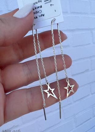 Серебряные серьги протяжки звезда с цепочкой без камней1 фото