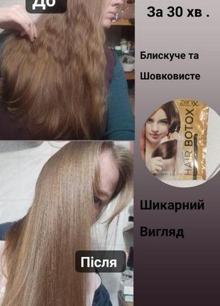 Ботокс для волосся hair botox zenix, 35 мл3 фото