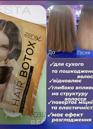 Ботокс для волосся hair botox zenix, 35 мл2 фото