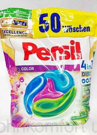 Капсулы persil discs 4 in 1 color 50 стирок