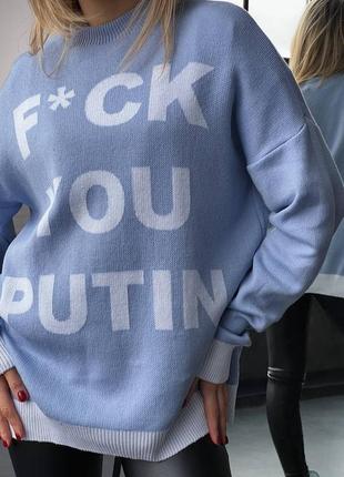 🕊 свитер туника fuck you putin6 фото