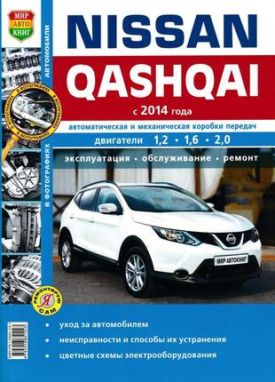 Nissan qashqai. руководство по ремонту и эксплуатации.1 фото