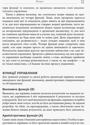 Іцхак адізес. як подолати кризу управління (укр) (фабула)6 фото