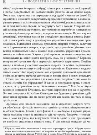 Іцхак адізес. як подолати кризу управління (укр) (фабула)7 фото