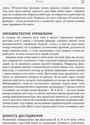 Іцхак адізес. як подолати кризу управління (укр) (фабула)8 фото