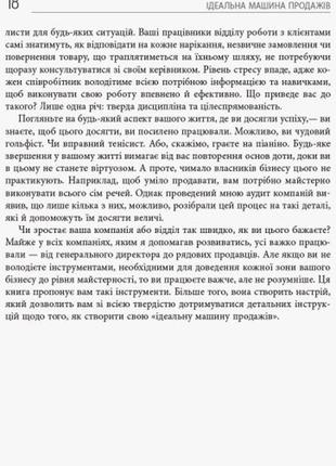 Чет голмс. ідеальна машина продажів. серія #probusiness (укр) (фабула)6 фото