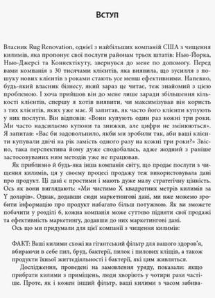 Чет голмс. ідеальна машина продажів. серія #probusiness (укр) (фабула)10 фото