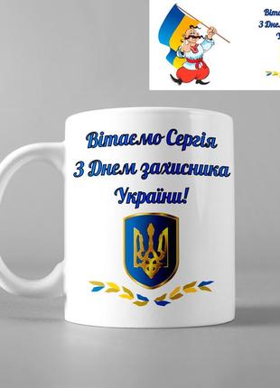 Чашка з принтом - з днем захисника