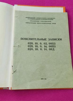 Книга книжка безопасная эксплуатация лифтов м. г.  бродский и. м.  вишневецкий ю. в  греймар7 фото