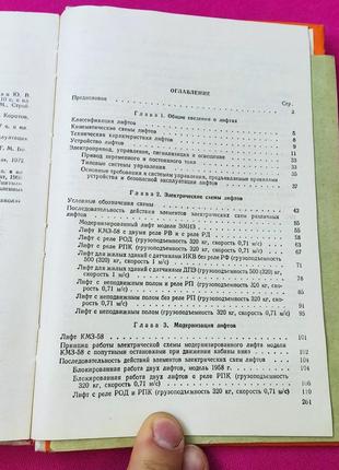 Книга книжка безопасная эксплуатация лифтов м. г.  бродский и. м.  вишневецкий ю. в  греймар8 фото