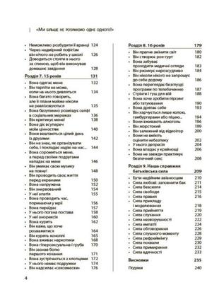 Ізабель фільоза. ми більше не розуміємо одне одного! долаємо період грюкання дверима. 12-17 років (укр) 4mamas3 фото