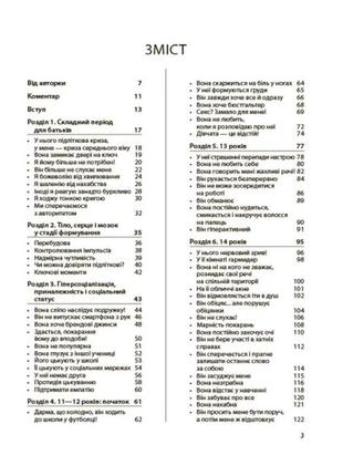 Ізабель фільоза. ми більше не розуміємо одне одного! долаємо період грюкання дверима. 12-17 років (укр) 4mamas2 фото