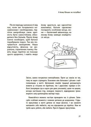 Ізабель фільоза. ми більше не розуміємо одне одного! долаємо період грюкання дверима. 12-17 років (укр) 4mamas7 фото