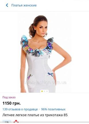 Красивое фабрично платье 9