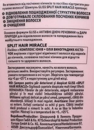 Ущільнюючий шампунь для пошкодженого волосся від посічених кінчиків для ущільнення та оновлення gliss split hair miracle schwarzkopf 400 ml мл3 фото