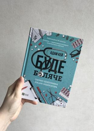 Книга буде боляче2 фото