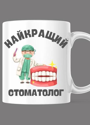 Кружка с принтом - стоматолог