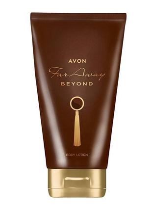 Парфумований лосьйон для тіла avon far away beyond 150 ml