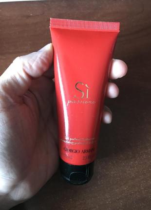 Giorgio armani si passione bodylotion | лосьон для тела, 75 ml.