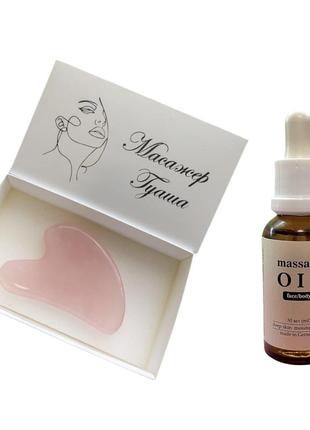 Скребок гуаша 100% рожевий кварц у формі серця в коробочці + масажна олія для обличчя