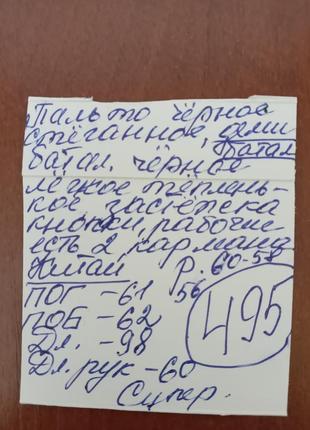 Пальто,деми,стеганка,батал,р.60,58,56.ц.495 гр6 фото