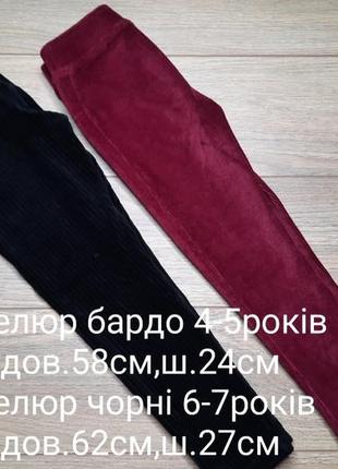 Лосины велюр 4-5роков и 6-7роков