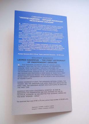 "нова сувенірна банкнота "леонід каденюк – перший космонавт незалежної україни"3 фото