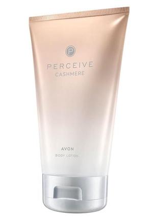 Парфумований лосьйон для тіла avon perceive cashmere 150 ml1 фото