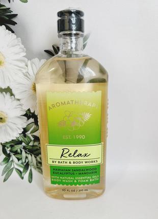 Гель для душу+піна для ванни aromatherapy - relax від bath and body works