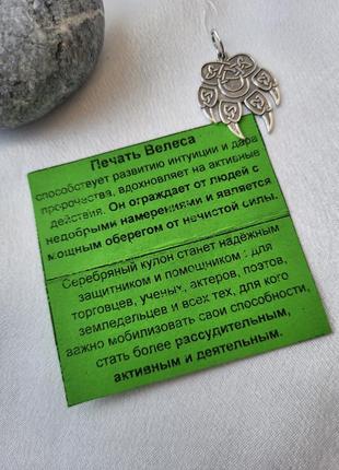 Срібний кулон підвіска оберіг амулет "печатка велеса - лапа вовка" срібло 925 чорнене 89021ч 3.00г6 фото