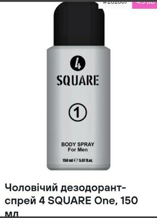 Мужской дезодорант-спрей 4 square one, 150мл