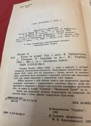 Р.кіплінг казки та історії4 фото