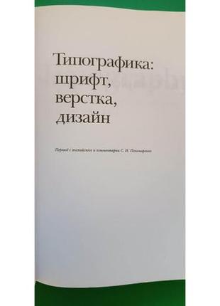 Типографика шрифт верстка дизайн джеймс феличи книга б/у