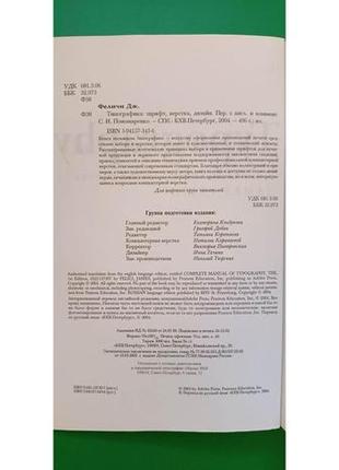 Типографика шрифт верстка дизайн джеймс феличи книга б/у