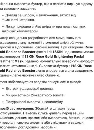 Сиворотка для сяйва шкіри 111skin rose gold radiance booster5 фото