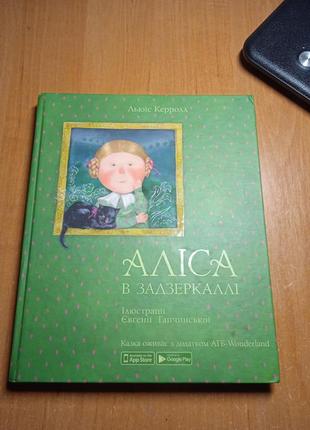 Аліла в задзеркаллі, атб