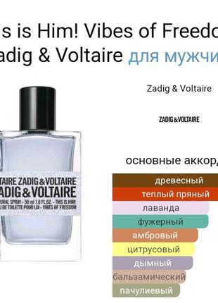 Оригинальный пробник 
zadig & voltaire this is him vibes of freedom eau de toilette _ 0,8ml8 фото