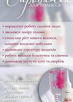 Сироватка для волосся 2