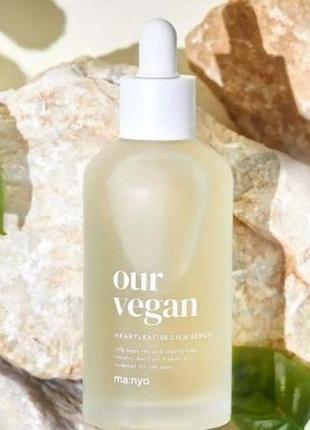 Успокаивающая сыворотка с увлажняющим эффектом manyo our vegan heartleaf 98 cica serum 100 мл