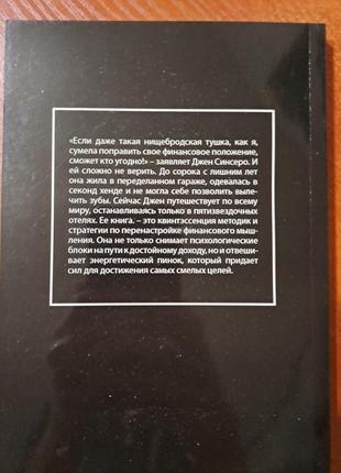 Книга "не ной" джен синсерр2 фото