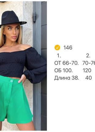 Шорти 8