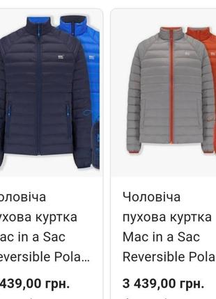 Reversible polar jacket от mac in a sac двусторонняя куртка, пуховик9 фото