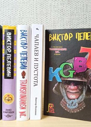 Виктор пелевин комплект из 5 книг, тв