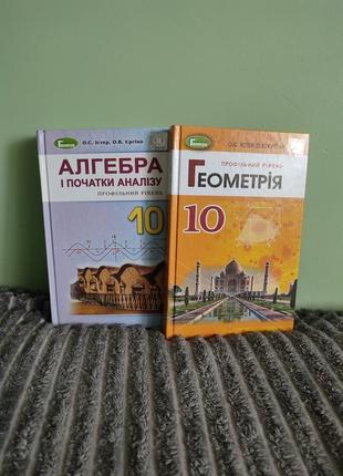 Книги. алгебра, геометрия 10 класс